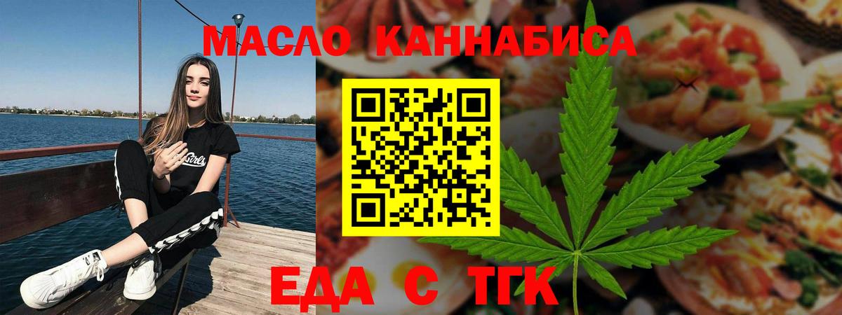 Еда ТГК конопля  Вход с VPN  Алатырь 