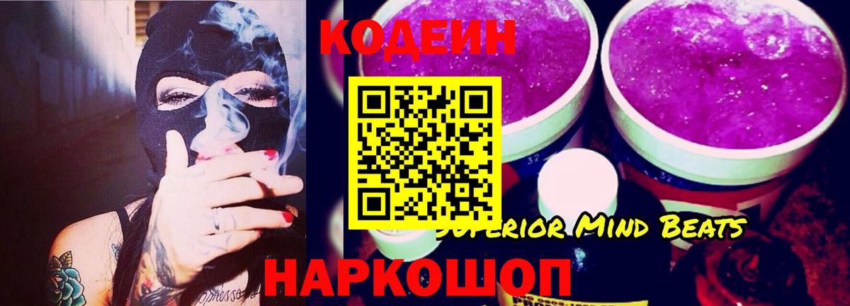 Кодеиновый сироп Lean напиток Lean (лин)  Вход с VPN  Алатырь  Кодеиновый сироп Lean напиток Lean (лин) 