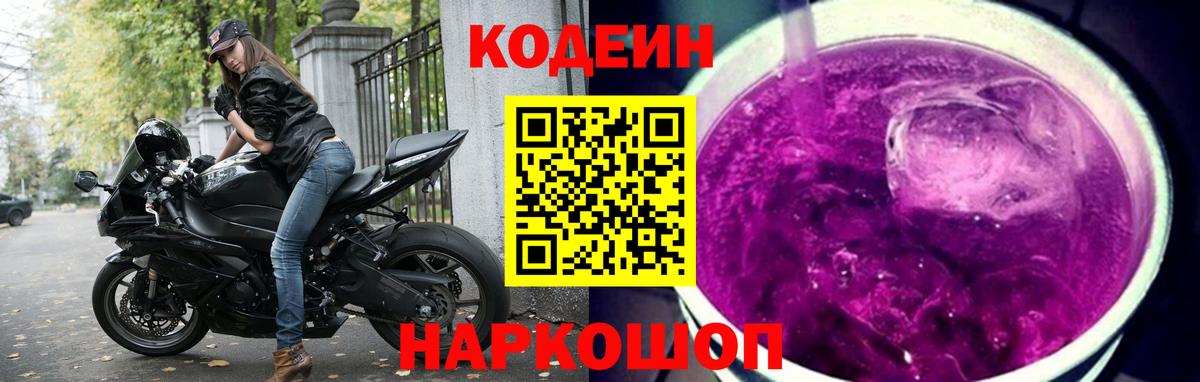 Кодеин Purple Drank Алатырь