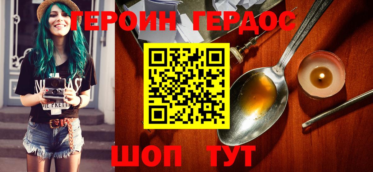 Героин хмурый  Героин  Алатырь  Вход с VPN 
