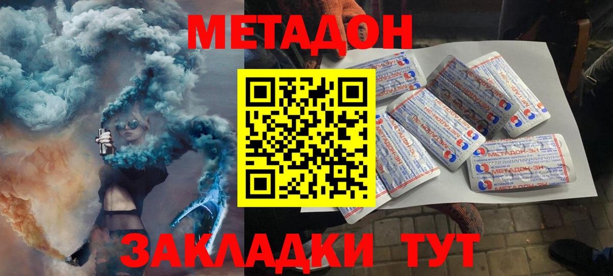 МЕТАДОН methadone Алатырь